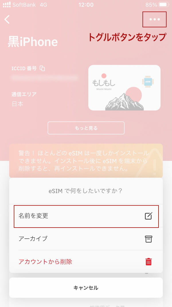 Airaloの名前設定