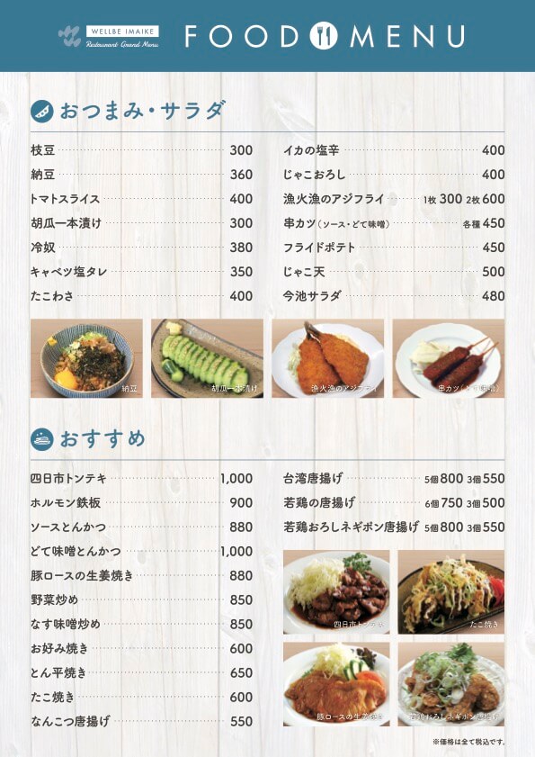 ウェルビー今池食事